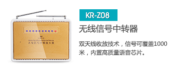 無(wú)線呼叫器無(wú)法接受到信息如何辦？使用呼叫系統(tǒng)中轉(zhuǎn)放大器